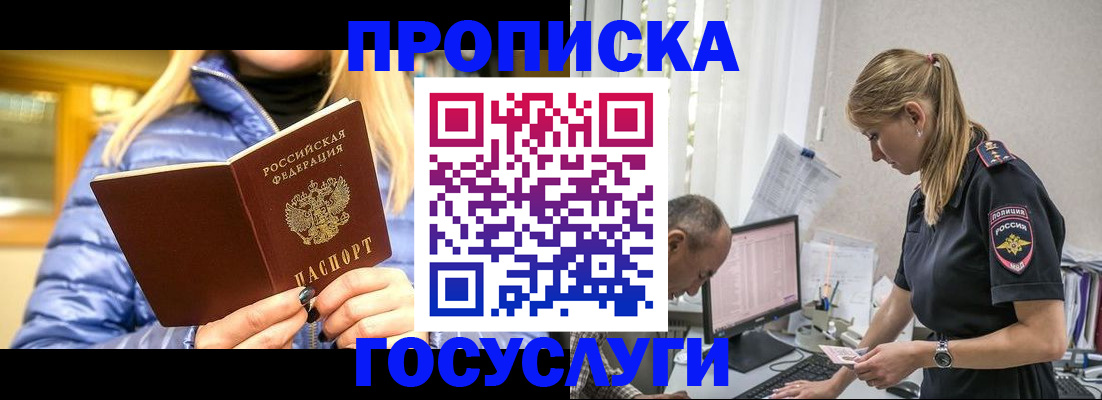 прописка 2025 в Новоуральске